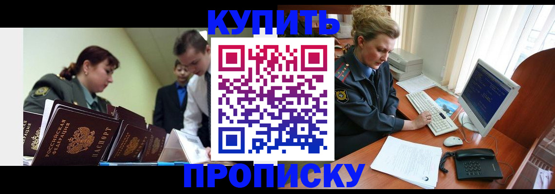 временная регистрация недорого в Бородино