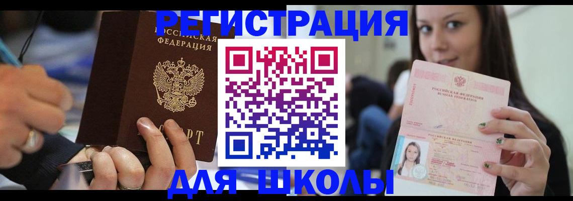 прописка законно в Бородино